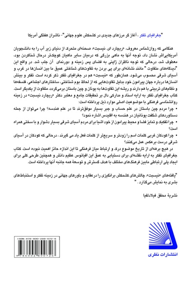 جغرافیای تفکر